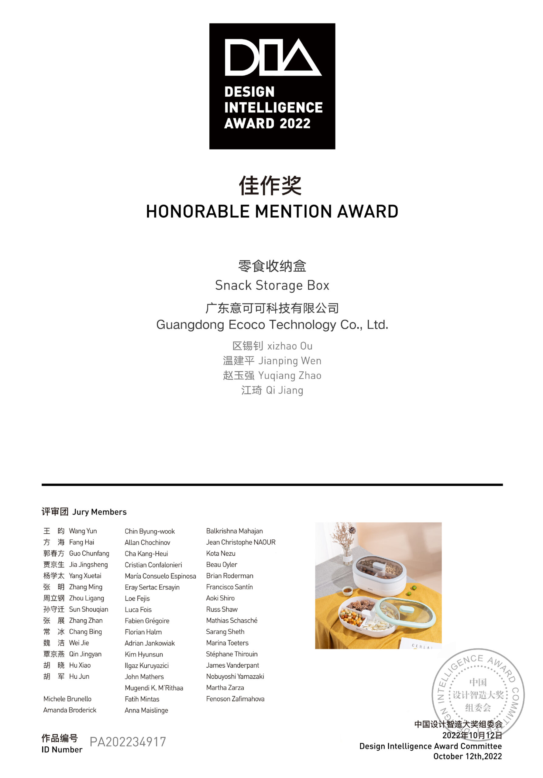 2022 Excellence Award - Snack Storage Box