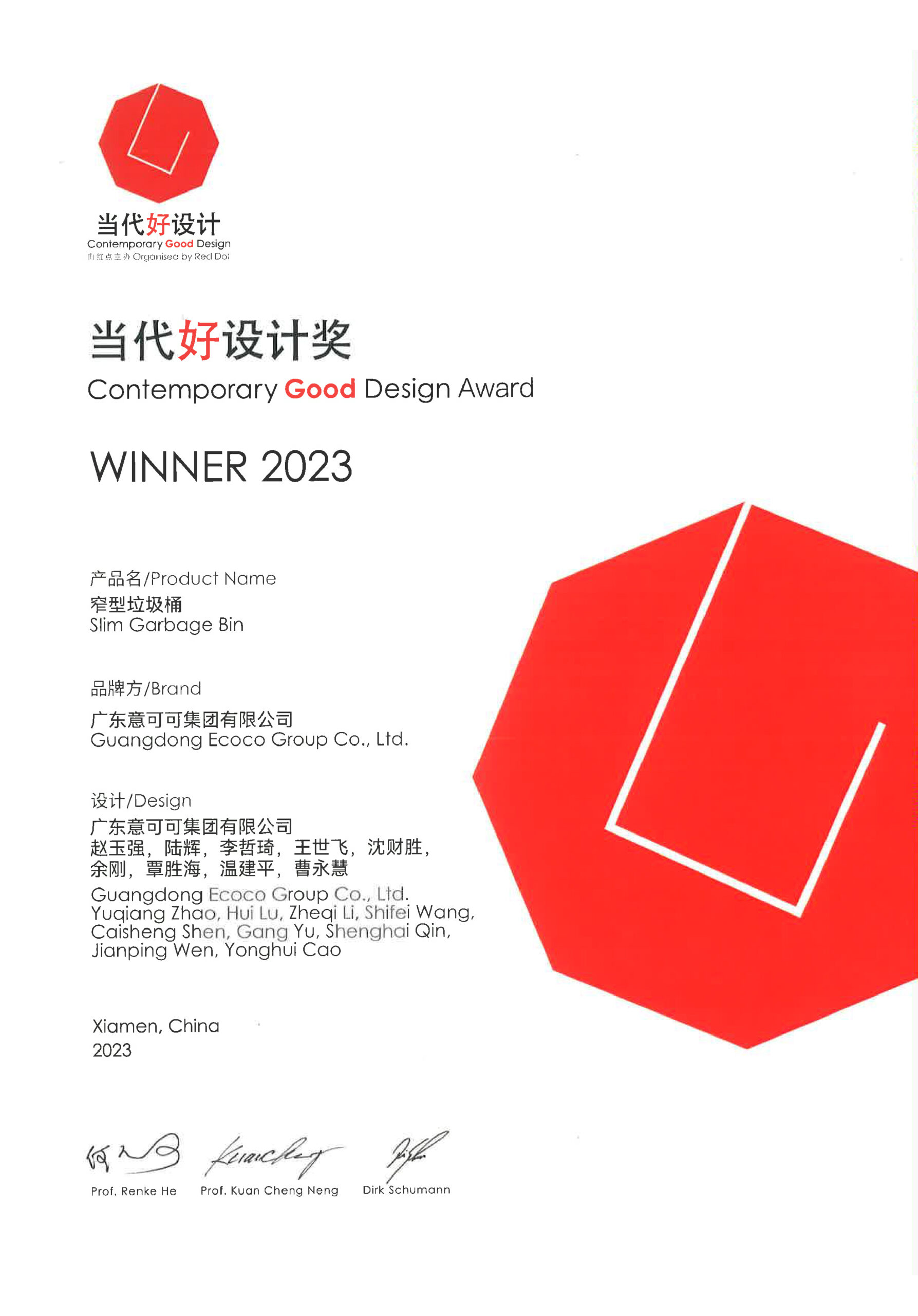 2023 Good Design Award - Slim Trash Bin