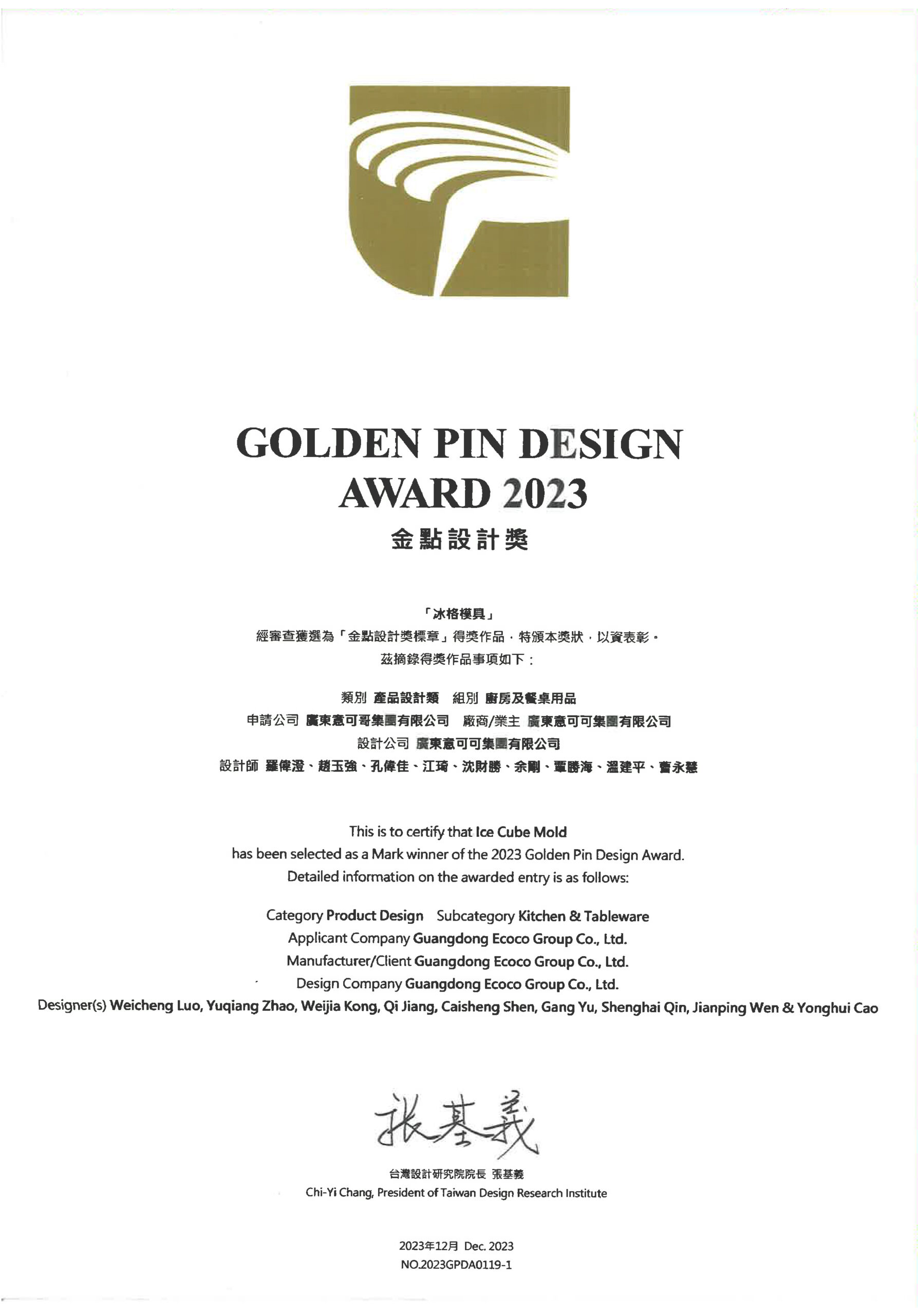 2023 Golden Classic Design Award - Ice Tray