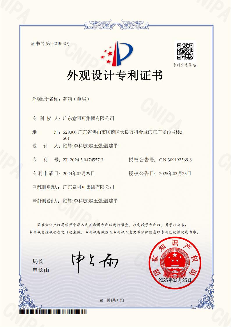 Design Patent - Single-layer Medicine Box (No. 2024304745573)